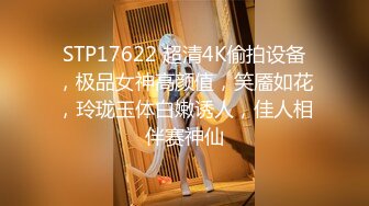 STP17622 超清4K偷拍设备，极品女神高颜值，笑靥如花，玲珑玉体白嫩诱人，佳人相伴赛神仙