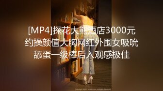 [MP4]探花大熊酒店3000元约操颜值大胸网红外围女吸吮舔蛋一级棒后入观感极佳