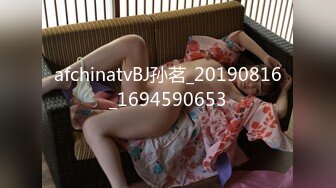 afchinatvBJ孙茗_20190816_1694590653