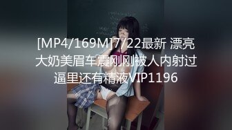 [MP4/169M]7/22最新 漂亮大奶美眉车震刚刚被人内射过逼里还有精液VIP1196