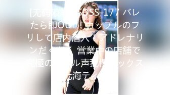 [无码破解]FSDSS-177 バレたら即OUT！カップルのフリして店内潜入！アドレナリンだくだく 営業中の店舗で究極のリアル声我慢セックス 七海ティナ