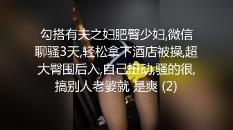 勾搭有夫之妇肥臀少妇,微信聊骚3天,轻松拿下酒店被操,超大臀围后入,自己扭动,骚的很,搞别人老婆就 是爽 (2)