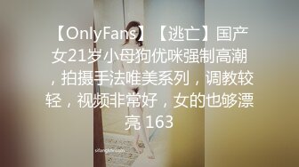 【OnlyFans】【逃亡】国产女21岁小母狗优咪强制高潮，拍摄手法唯美系列，调教较轻，视频非常好，女的也够漂亮 163