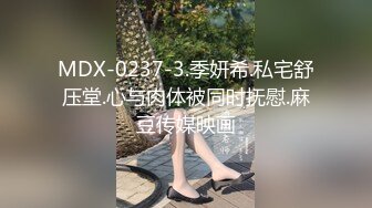 MDX-0237-3.季妍希.私宅舒压堂.心与肉体被同时抚慰.麻豆传媒映画