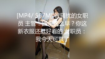 [MP4/ 751M]&nbsp;&nbsp;真·馒头肥逼，网红脸骚女激情自慰，高潮喷水直浪叫，我逼好痒快插进去，搞得水声哗哗