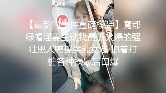 【推荐上集】18岁艺校中专学生被大叔诱奸,让弟弟体验性爱快感,坐奸嫩鸡