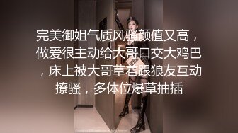 完美御姐气质风骚颜值又高，做爱很主动给大哥口交大鸡巴，床上被大哥草着跟狼友互动撩骚，多体位爆草抽插