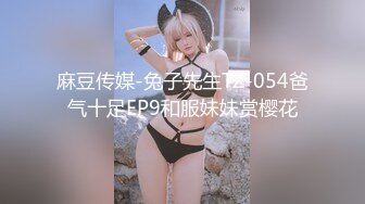 麻豆传媒-兔子先生TZ-054爸气十足EP9和服妹妹赏樱花