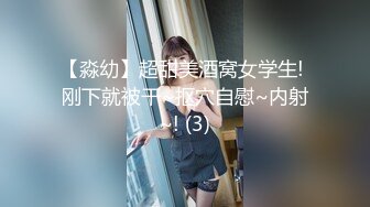 【淼幼】超甜美酒窝女学生! 刚下就被干~抠穴自慰~内射~! (3)