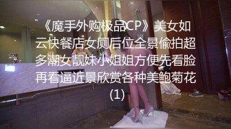 《魔手外购极品CP》美女如云快餐店女厕后位全景偸拍超多潮女靓妹小姐姐方便先看脸再看逼近景欣赏各种美鲍菊花 (1)