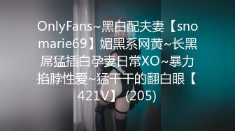 OnlyFans~黑白配夫妻【snomarie69】媚黑系网黄~长黑屌猛插白孕妻日常XO~暴力掐脖性爱~猛干干的翻白眼【421V】 (205)