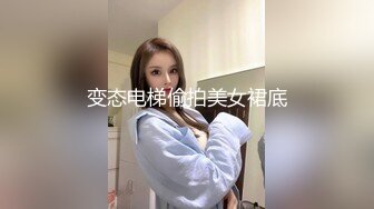 变态电梯偷拍美女裙底