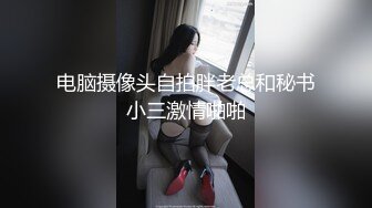 电脑摄像头自拍胖老总和秘书小三激情啪啪