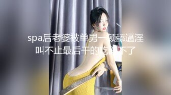 spa后老婆被单男一顿舔逼淫叫不止最后干的吃消不了