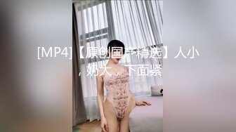 [MP4/ 330M] 黑丝眼镜少妇 啊用力点操 没力气了 废物啊 大姐嫌男子操逼不给力 慢慢吞吞