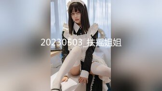 20230503_扶摇姐姐