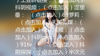 [MP4/ 104M]&nbsp;&nbsp;这个环境操逼不错 无套插着粉鲍鱼 爸爸叫不停 铃铛响不停 配合这场景舒坦啊