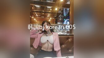 韩国bj korean 605