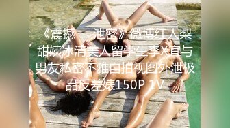 天美传媒 TM0152 漂亮的小表妹婚后过的不好 表哥来探望两人再续前缘