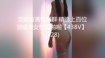 《台湾情侣泄密》眼镜哥和极品明星颜值的女友啪啪啪遭曝光 (1)