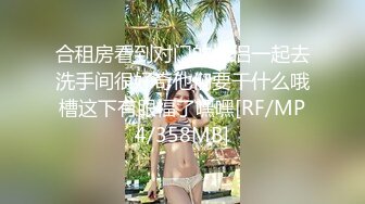 合租房看到对门的情侣一起去洗手间很好奇他们要干什么哦槽这下有眼福了嘿嘿[RF/MP4/358MB]