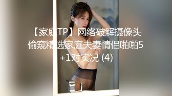 【家庭TP】网络破解摄像头偷窥精选家庭夫妻情侣啪啪5+1对实况 (4)