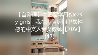 国前女团成员模特【sunwall】最新，无家可归和流浪汉操逼