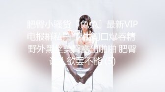 跨年重磅流出，素人渔夫万元私定【林书辞】制服娃娃脸可爱双马尾粉嫩肥美【小冰】捆绑户外自慰骑乘，4K画质极致诱惑