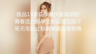 极品19岁花季美少女浓浓的青春活力感学生制服援交胡子哥无毛私处粉嫩嫩画面很有撸点