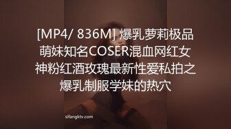 [MP4/ 836M] 爆乳萝莉极品萌妹知名COSER混血网红女神粉红酒玫瑰最新性爱私拍之爆乳制服学妹的热穴