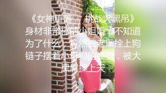 [MP4]首秀险象环生 极品外围女神 美乳翘臀 机警过人吓够呛