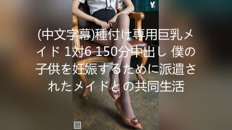 国产美女很疯狂第一弹 美女丰满奶大臀翘 欲火停不住