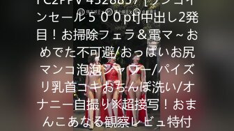 FC2PPV 4528857 [ワンコインセール５００pt]中出し2発目！お掃除フェラ＆電マ～おめでた不可避/おっぱいお尻マンコ泡泡シャワー/パイズリ乳首コキおちんぽ洗い/オナニー自撮り※超接写！おまんこあなる観察レビュ特付