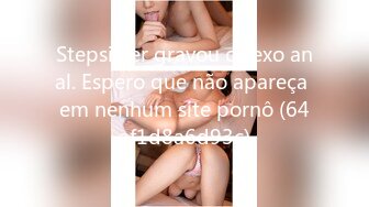 Stepsister gravou o sexo anal. Espero que não apareça em nenhum site pornô (64af1d8a6d93c)