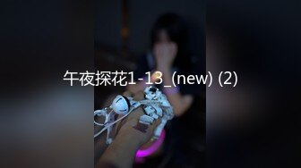 午夜探花1-13_(new) (2)