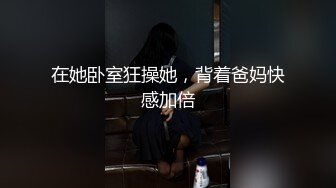 女神级丰腴性感小姐姐，极品白嫩大屁股啪啪套弄肉棒滋滋销魂吟叫