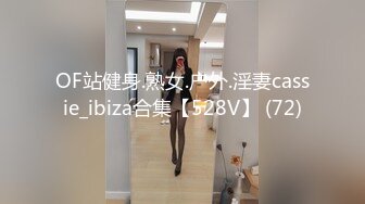 OF站健身.熟女.户外.淫妻cassie_ibiza合集【528V】 (72)