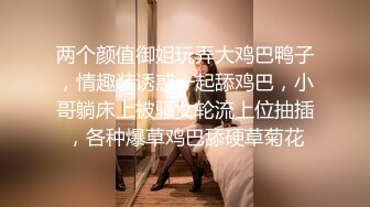 高价自购，学生控、臀控、丝袜控的摄影大师【rosi】私拍，漂亮艺校舞蹈生透明丝袜内内露毛骆驼趾一字马