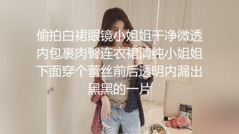 【极品泄密流出】学生妹穿丝袜情趣制服 被男友束缚玩具调教泄密 蒙着眼极致感受小穴快感 鲜嫩白虎大屌抽刺内射 (2)