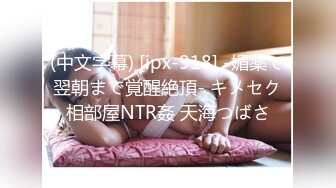 (中文字幕) [ipx-918] -媚薬で翌朝まで覚醒絶頂- キメセク相部屋NTR姦 天海つばさ