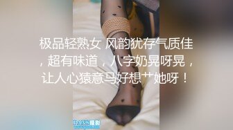 极品轻熟女 风韵犹存气质佳，超有味道，八字奶晃呀晃，让人心猿意马好想艹她呀！