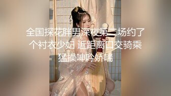 【持有无套内射执照的探花】30多岁小少妇深夜站街赚钱，出租屋激情爆操骚逼