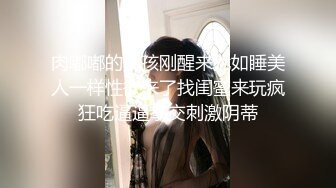 【风韵爆乳御姐】极品精致美貌女神寂寞慰籍 浪穴吞吐阳具白浆超色情 瞬间填满饥渴的快感 尽情抽插高潮