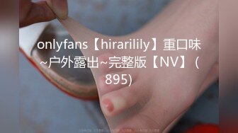 onlyfans【hirarilily】重口味~户外露出~完整版【NV】 (895)