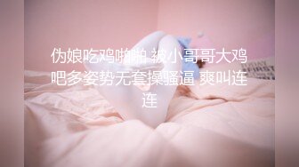 伪娘吃鸡啪啪 被小哥哥大鸡吧多姿势无套操骚逼 爽叫连连