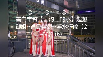 二月流出新系列❤️大学城附近女厕 全景后拍学妹尿尿御姐型眼镜妹尿出长长一条直线