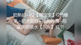 奶熟妇~P2【瑾宝宝】G奶爆乳~奶大如球~揉胸抖胸~抠逼自慰喷水【30V】 (19)