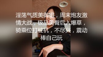 淫荡气质美御姐，周末炮友激情大战，极品美臀后入爆草，骑乘位打桩机，不尽兴，震动棒自己玩