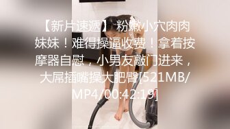 [MP4/ 1.19G]&nbsp;&nbsp;刚出社会18岁超嫩萝莉稚气犹在，黑丝好评 高挑身材 笔直美腿，最屌的是