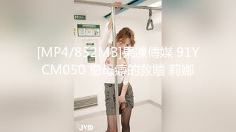 [MP4/852MB]果凍傳媒 91YCM050 戀母癖的救贖 莉娜